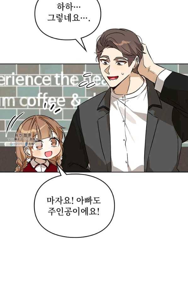 딸 바보가 되었습니다 66화 9