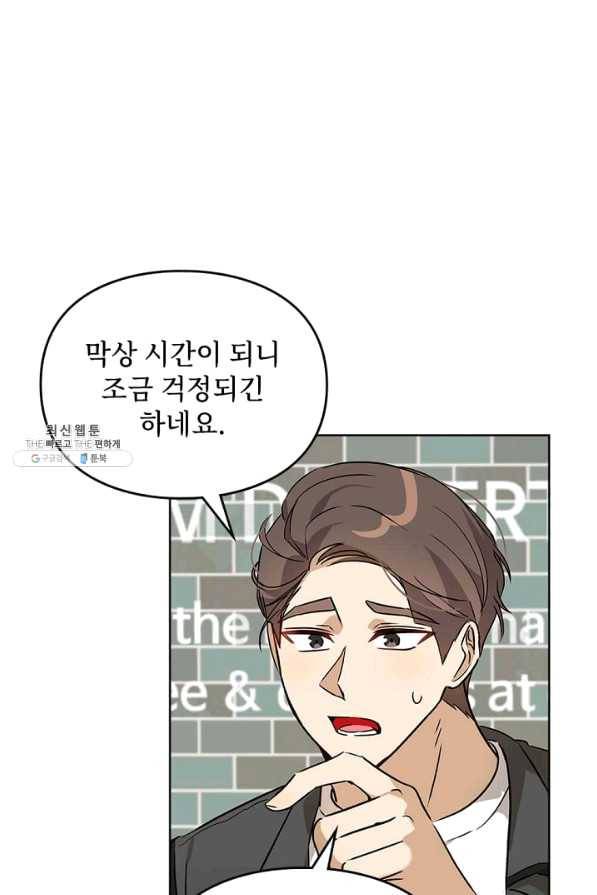 딸 바보가 되었습니다 66화 10