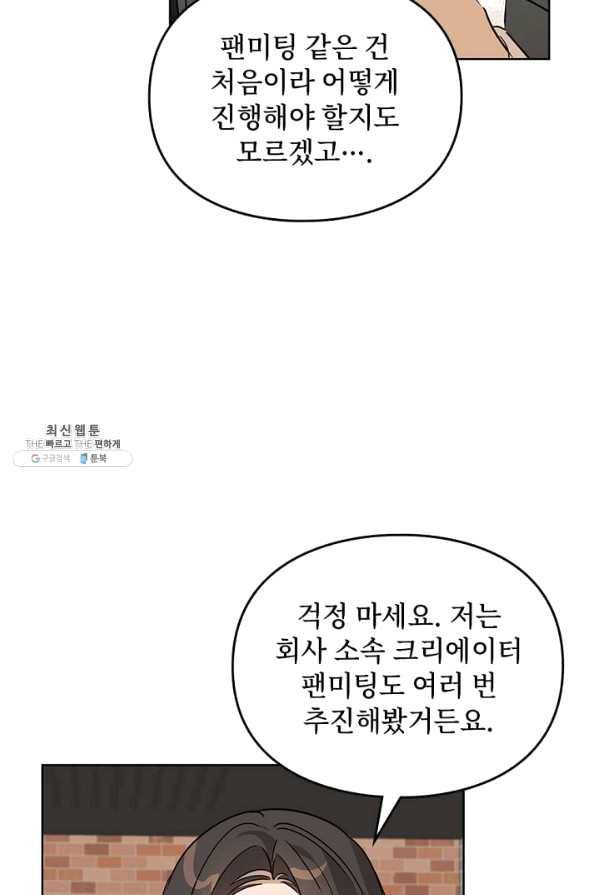 딸 바보가 되었습니다 66화 11