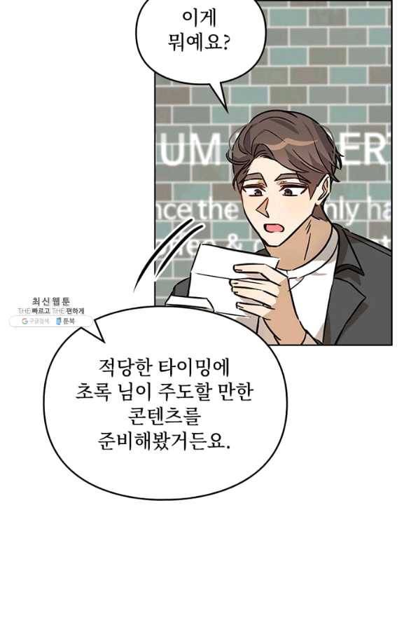 딸 바보가 되었습니다 66화 13