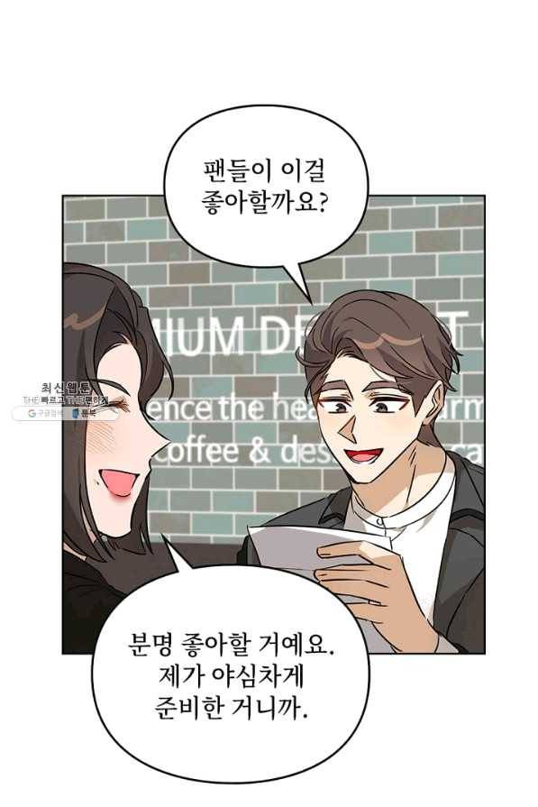 딸 바보가 되었습니다 66화 14