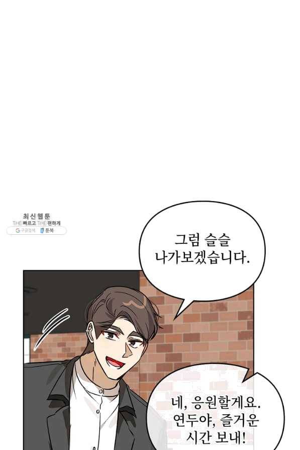 딸 바보가 되었습니다 66화 15