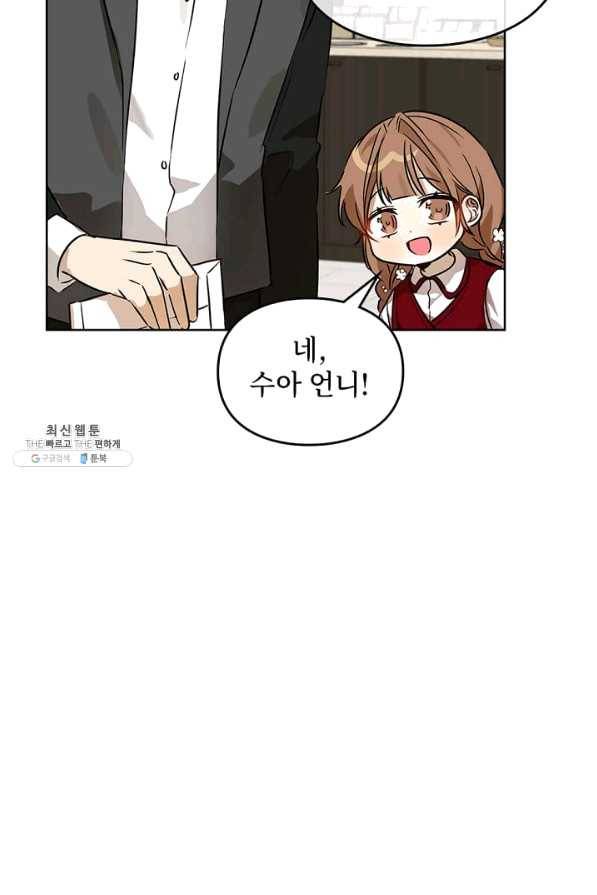 딸 바보가 되었습니다 66화 16