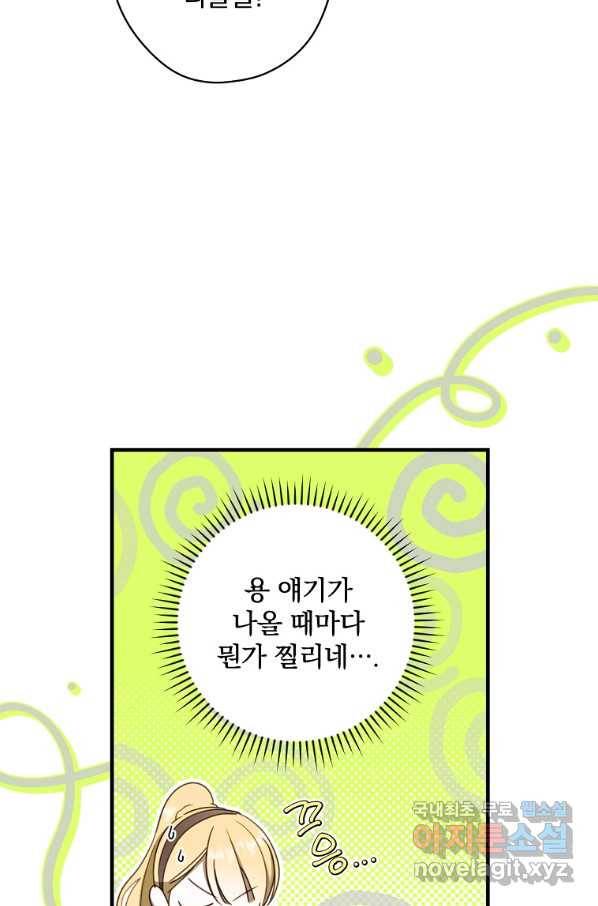 남편을 내 편으로 만드는 방법 49화 5