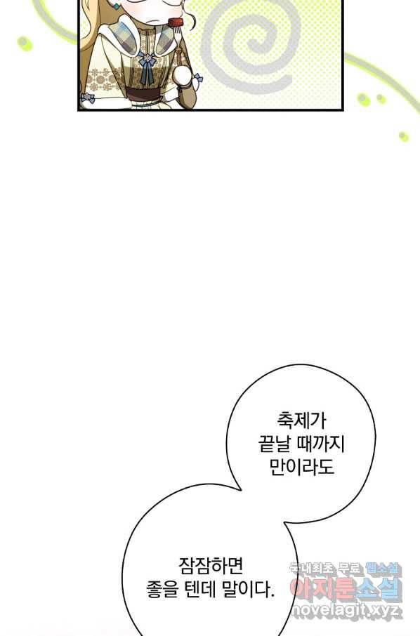 남편을 내 편으로 만드는 방법 49화 6