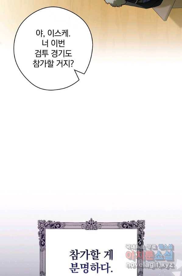 남편을 내 편으로 만드는 방법 49화 8