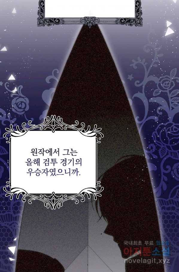 남편을 내 편으로 만드는 방법 49화 9