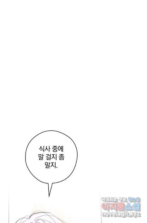 남편을 내 편으로 만드는 방법 49화 14