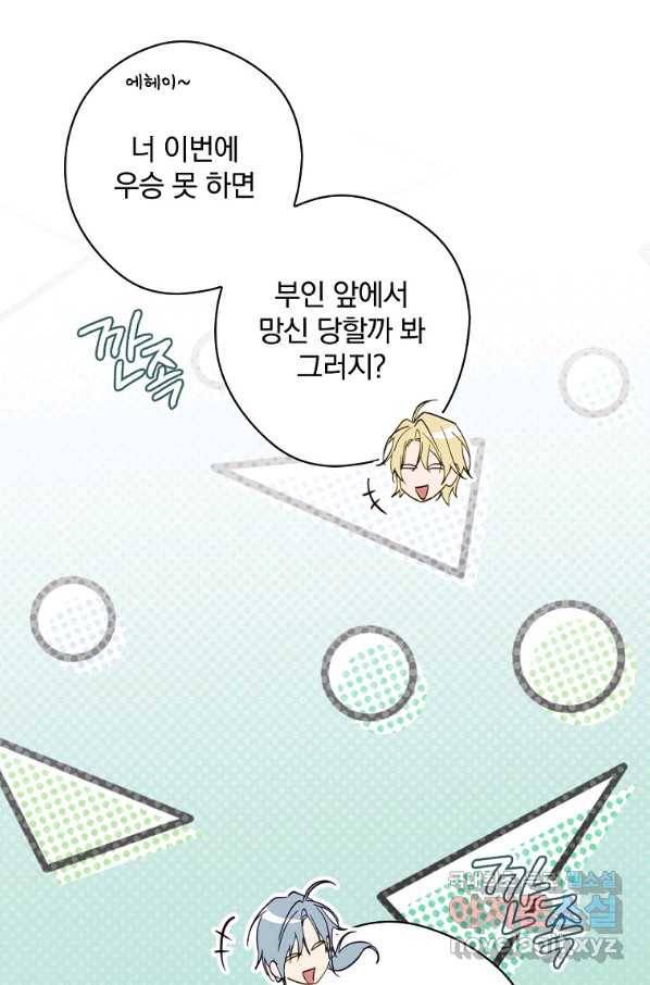 남편을 내 편으로 만드는 방법 49화 16