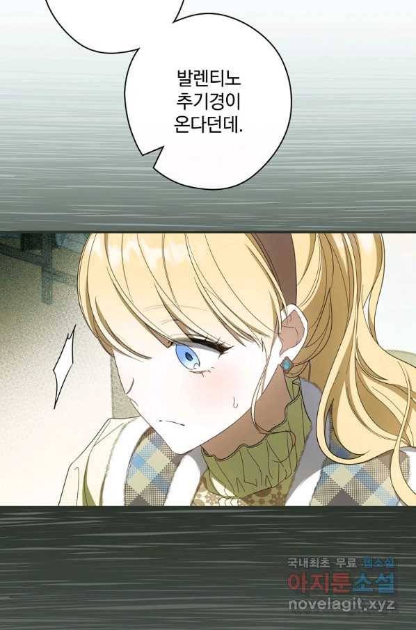 남편을 내 편으로 만드는 방법 49화 18