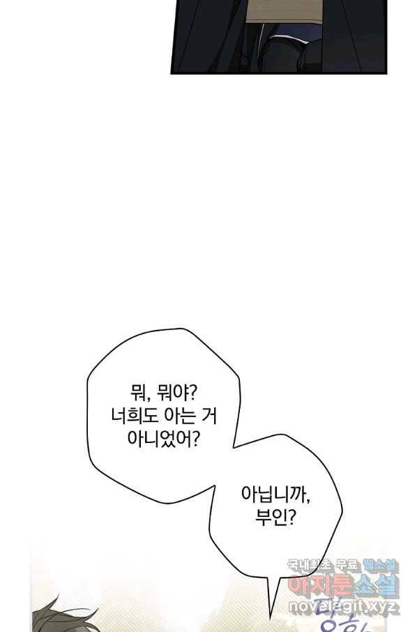 남편을 내 편으로 만드는 방법 49화 21