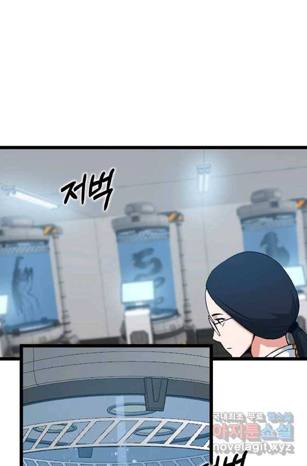 따봉으로 레벨업 37화 4