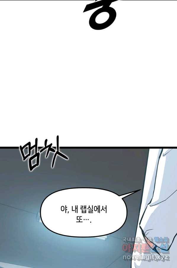 따봉으로 레벨업 37화 7