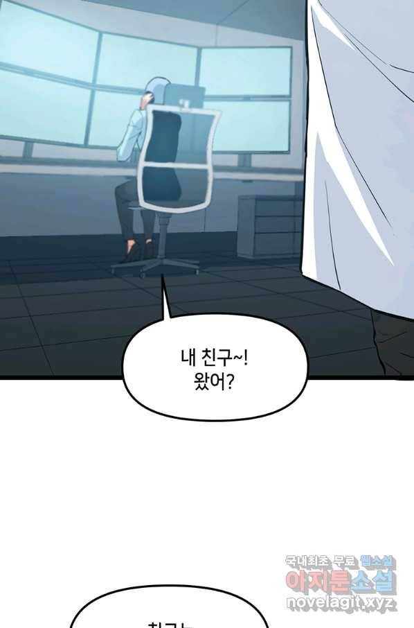 따봉으로 레벨업 37화 8