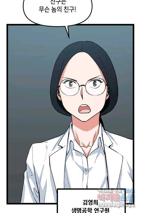 따봉으로 레벨업 37화 9
