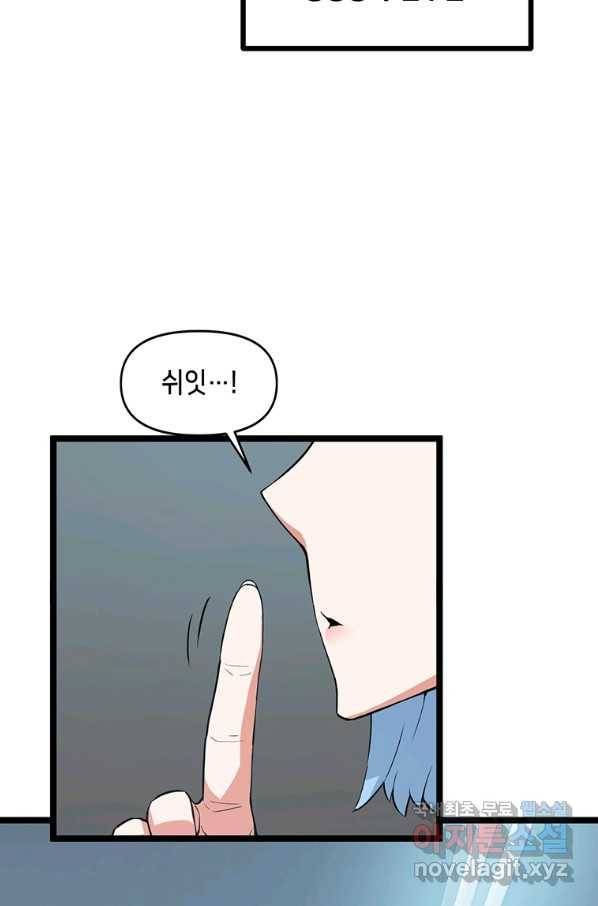따봉으로 레벨업 37화 10