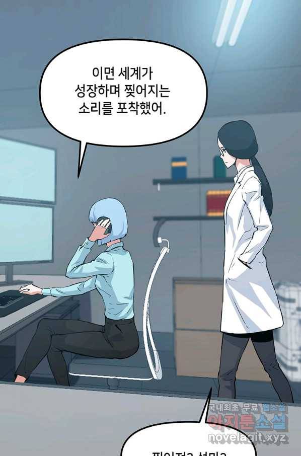 따봉으로 레벨업 37화 11