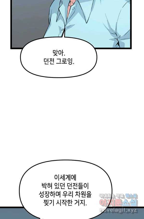 따봉으로 레벨업 37화 13