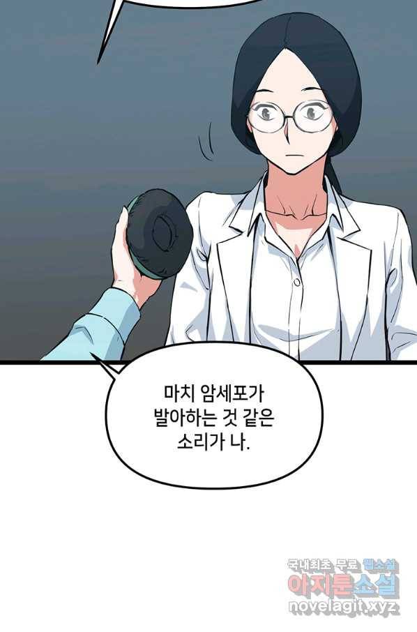 따봉으로 레벨업 37화 14