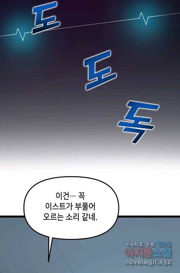 따봉으로 레벨업 37화 18