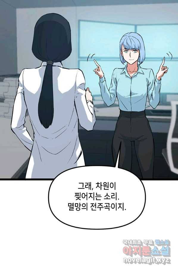따봉으로 레벨업 37화 19