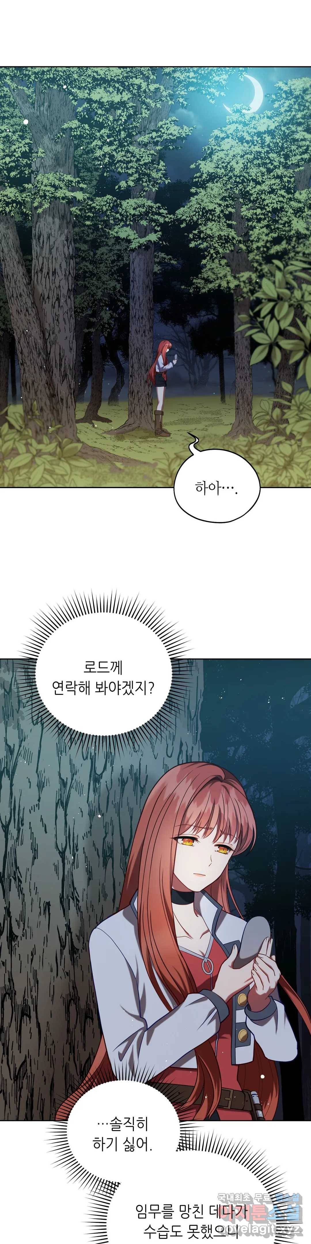 미명의 추적자 24화 1