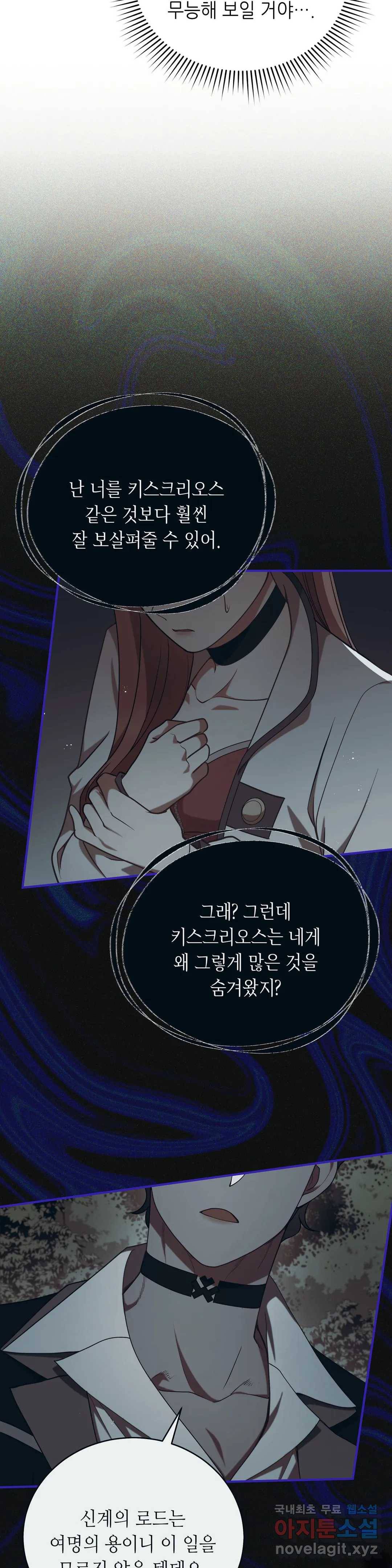 미명의 추적자 24화 2