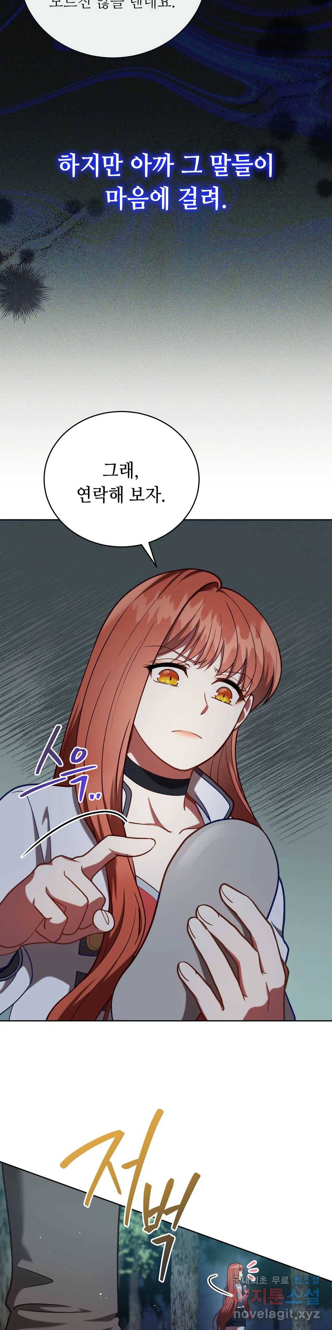 미명의 추적자 24화 3