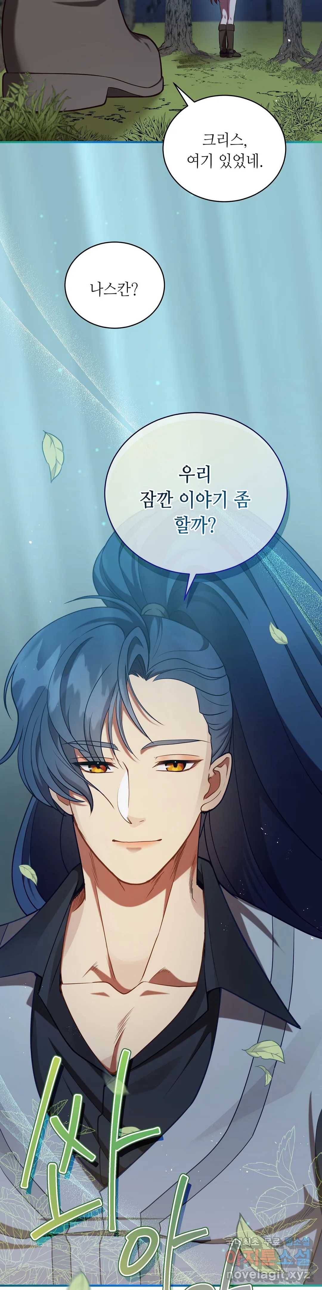 미명의 추적자 24화 4
