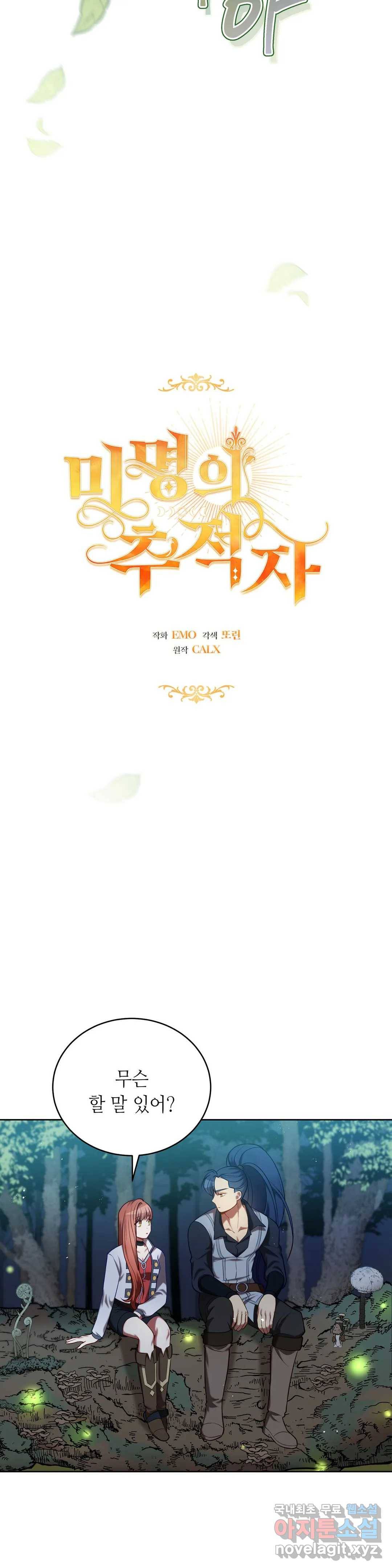 미명의 추적자 24화 5