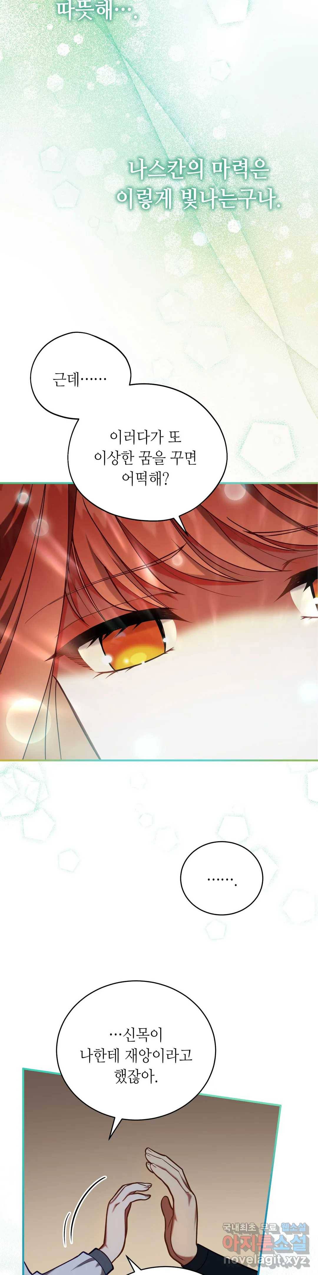 미명의 추적자 24화 9