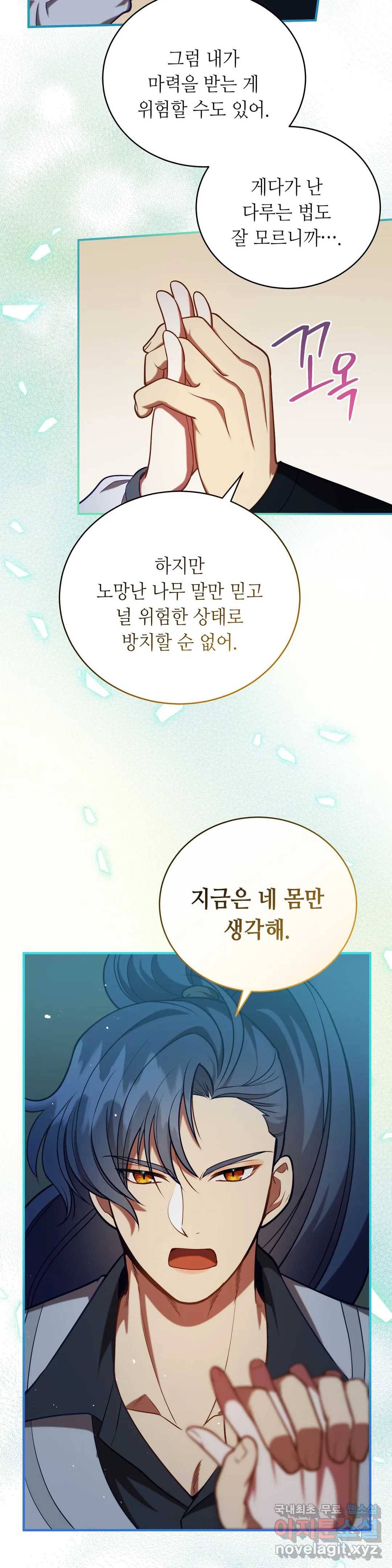 미명의 추적자 24화 10