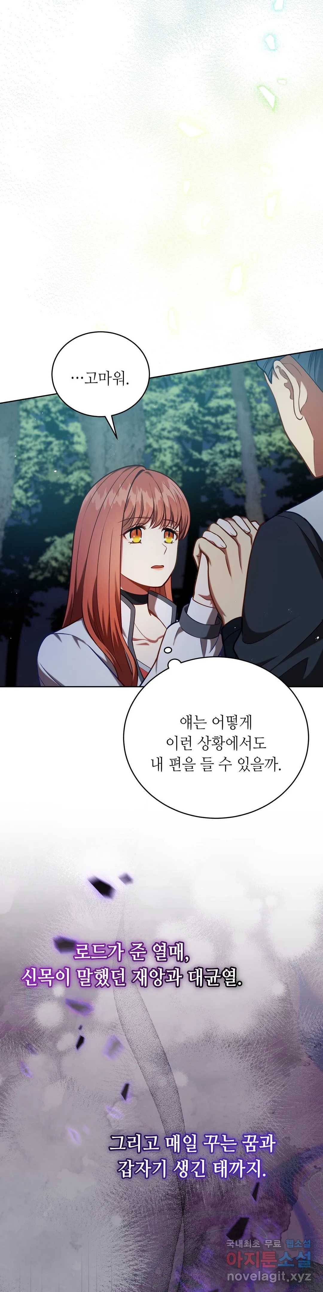 미명의 추적자 24화 11