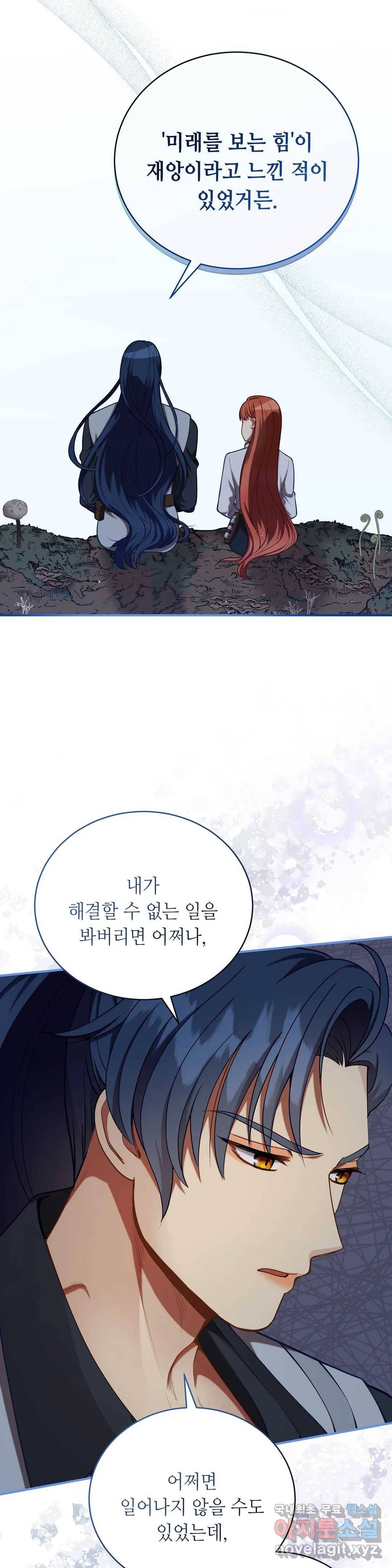 미명의 추적자 24화 13