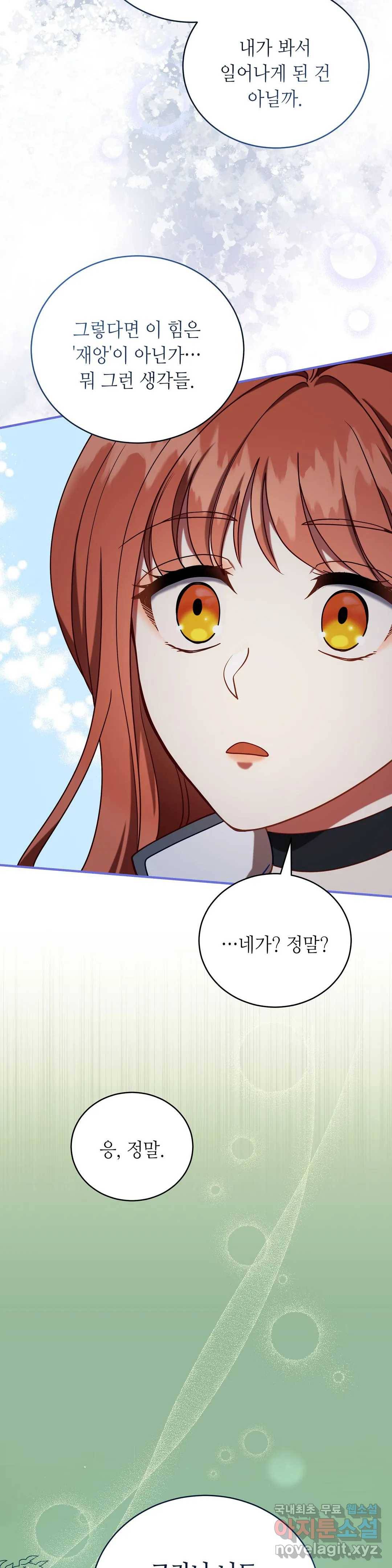 미명의 추적자 24화 14