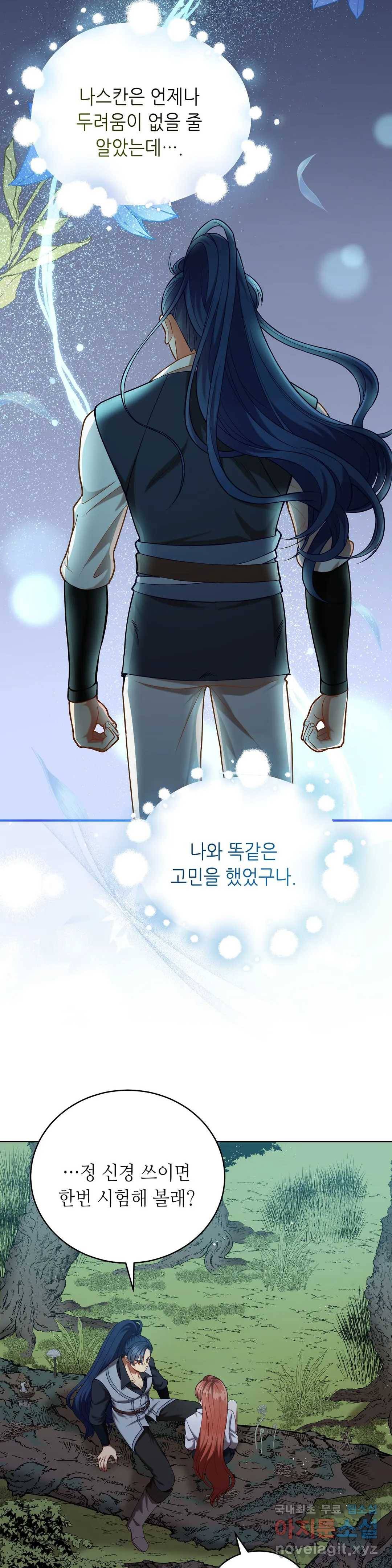 미명의 추적자 24화 16