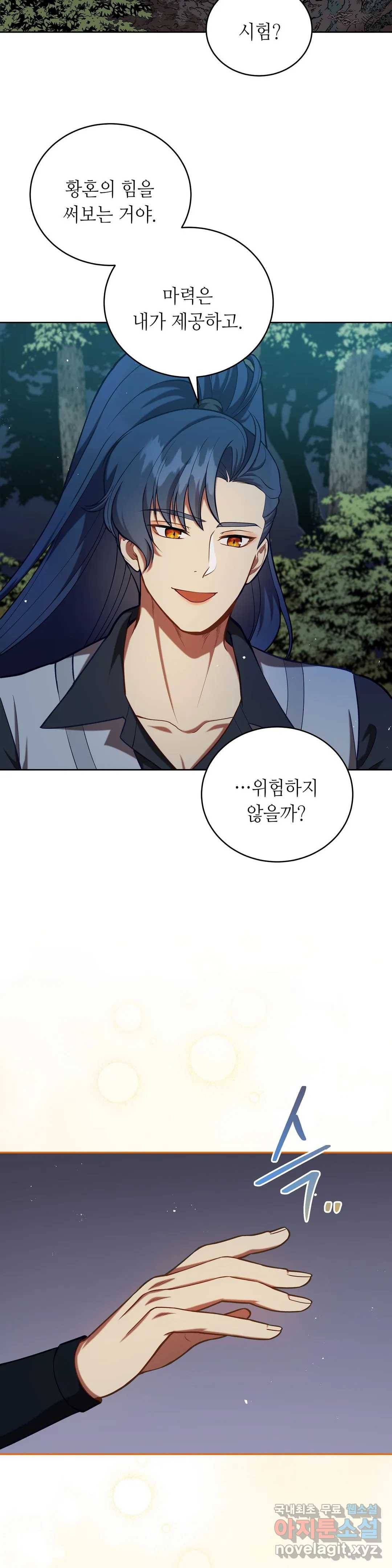 미명의 추적자 24화 17