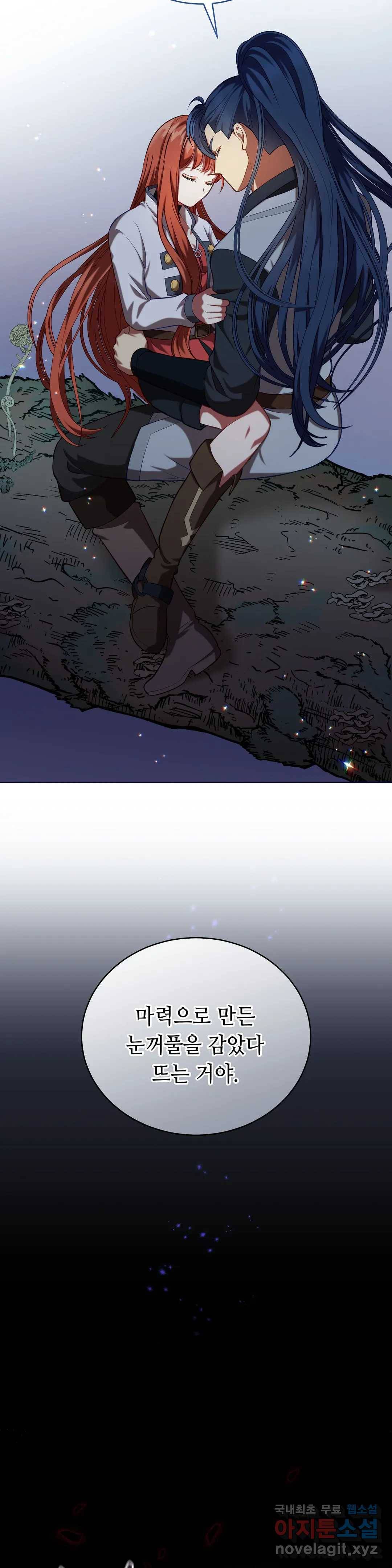 미명의 추적자 24화 23