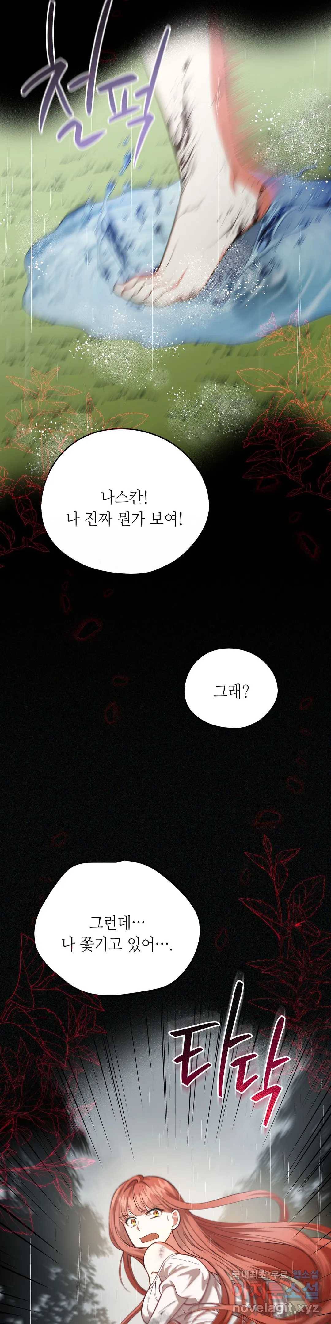 미명의 추적자 24화 24