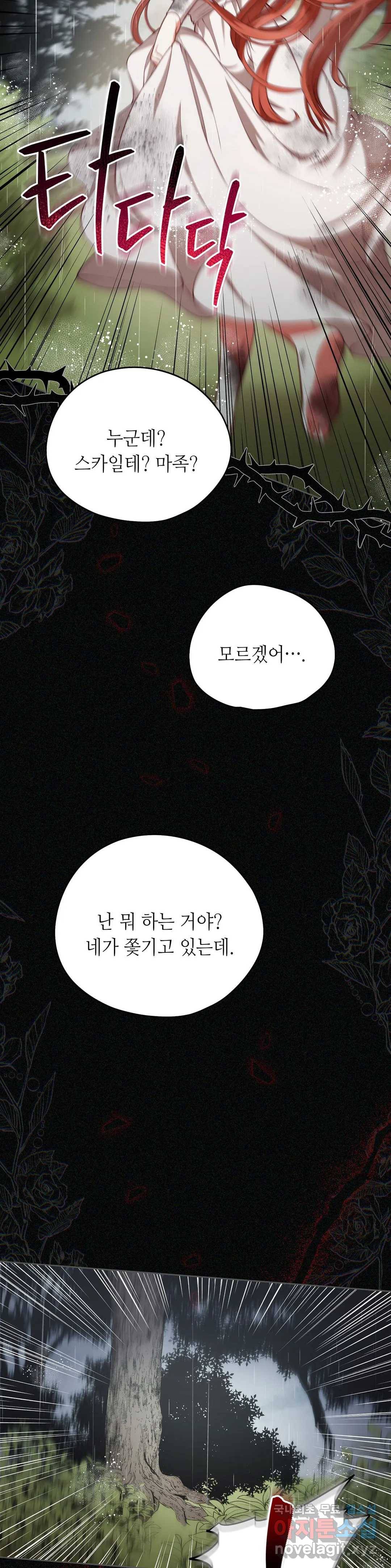 미명의 추적자 24화 25