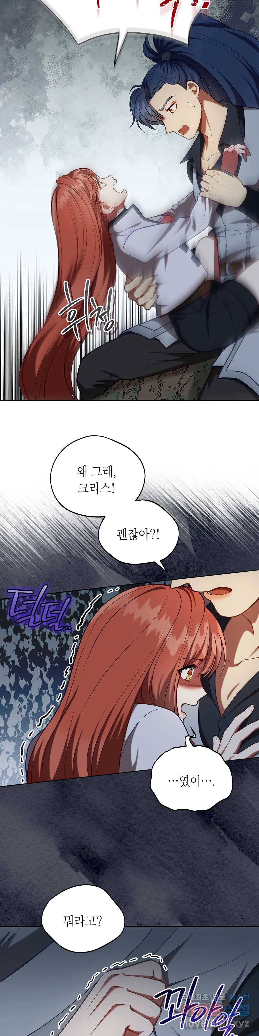 미명의 추적자 24화 28