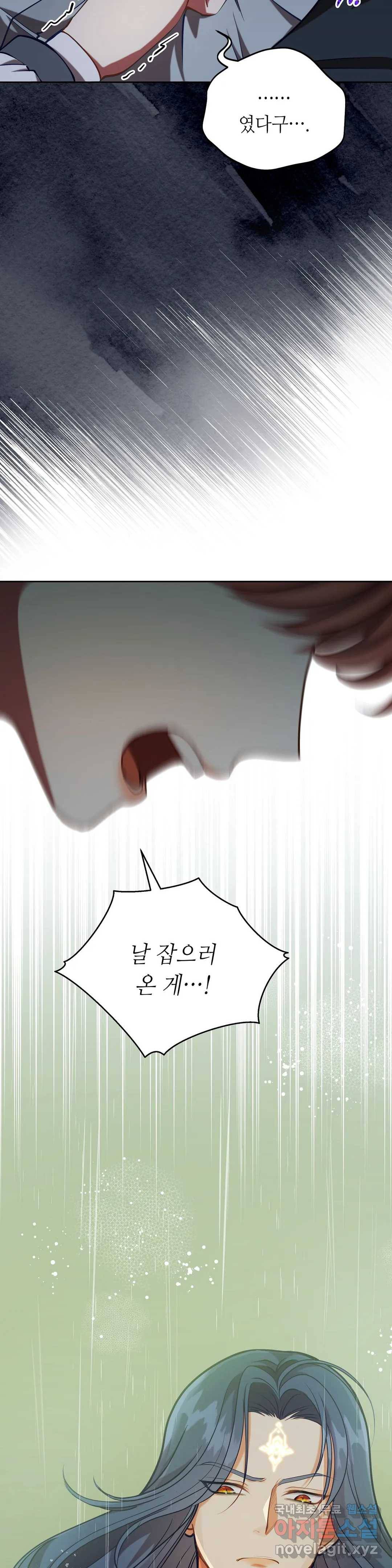 미명의 추적자 24화 29