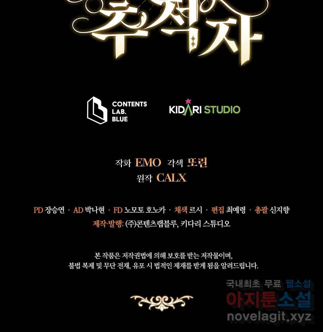 미명의 추적자 24화 31