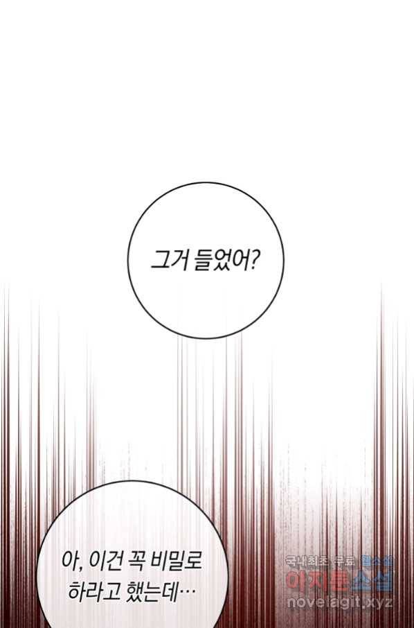 악당의 미학 53화 1
