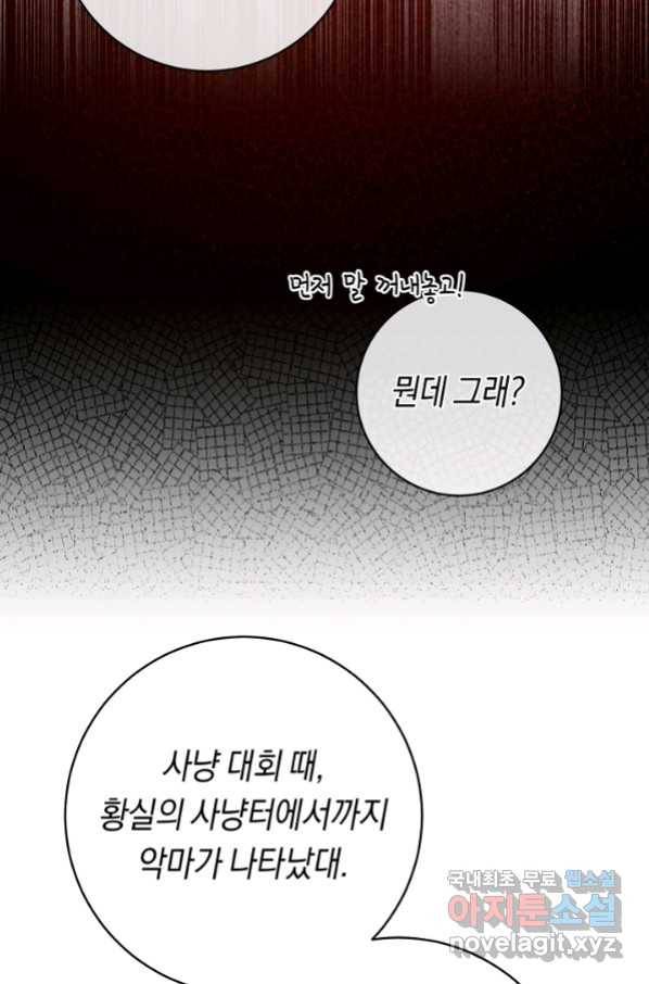 악당의 미학 53화 2