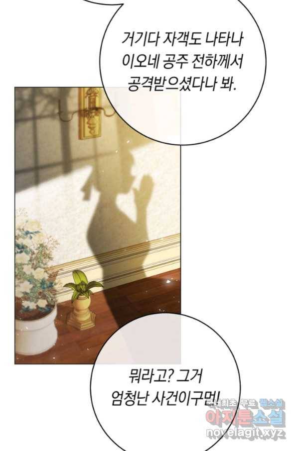 악당의 미학 53화 3