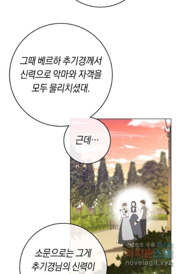 악당의 미학 53화 4