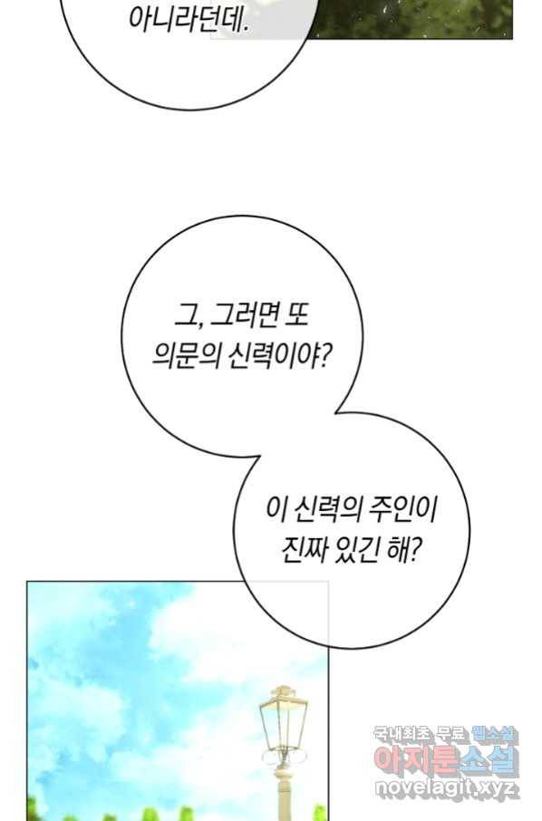 악당의 미학 53화 5