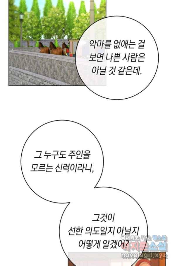악당의 미학 53화 6