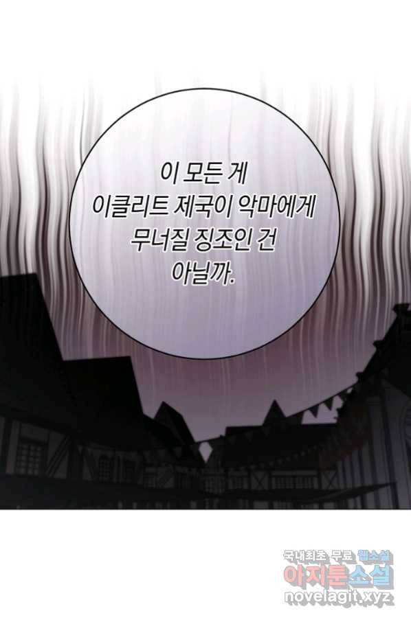 악당의 미학 53화 8